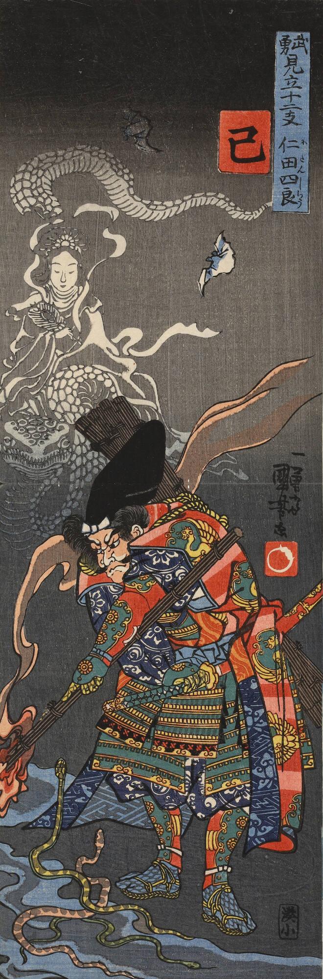 Nitta Shirō Tadatsune and the Apparition of the Goddess Benten Riding a Serpent in the Cave on Mt. Fuji, no. 6 from the series Bravery Matched with the Twelve Animals of the Zodiac