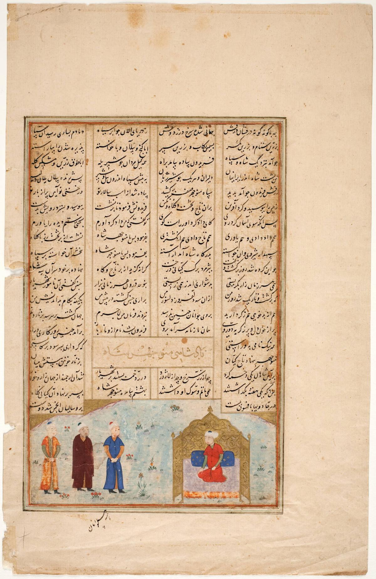 Folio from a Shahnameh (Book of Kings); The Coronation of Manūchehr