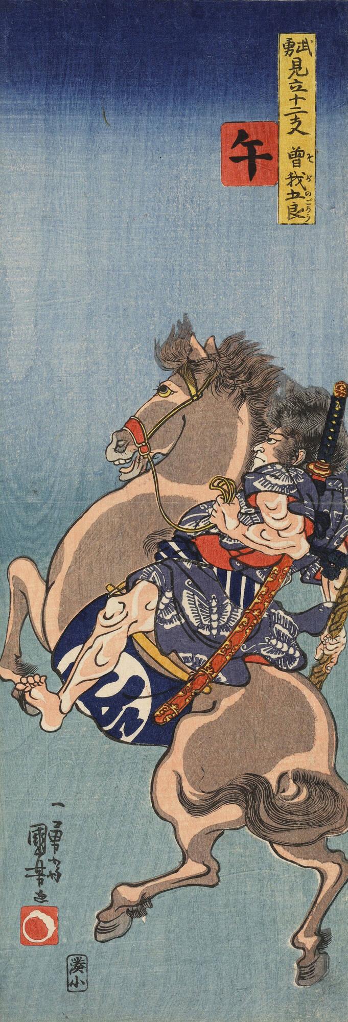 Soga no Goro Setting Out for Oiso on Horseback, no. 7 from the series Bravery Matched with the Twelve Animals of the Zodiac