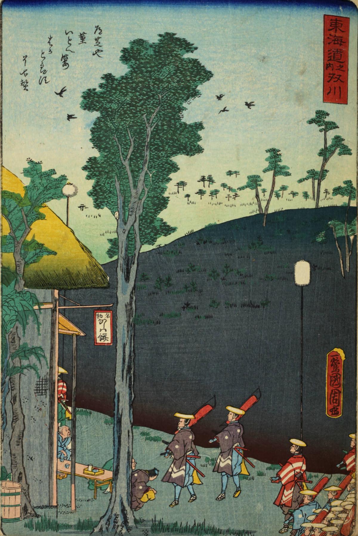 Futagawa, from the series The Tōkaidō