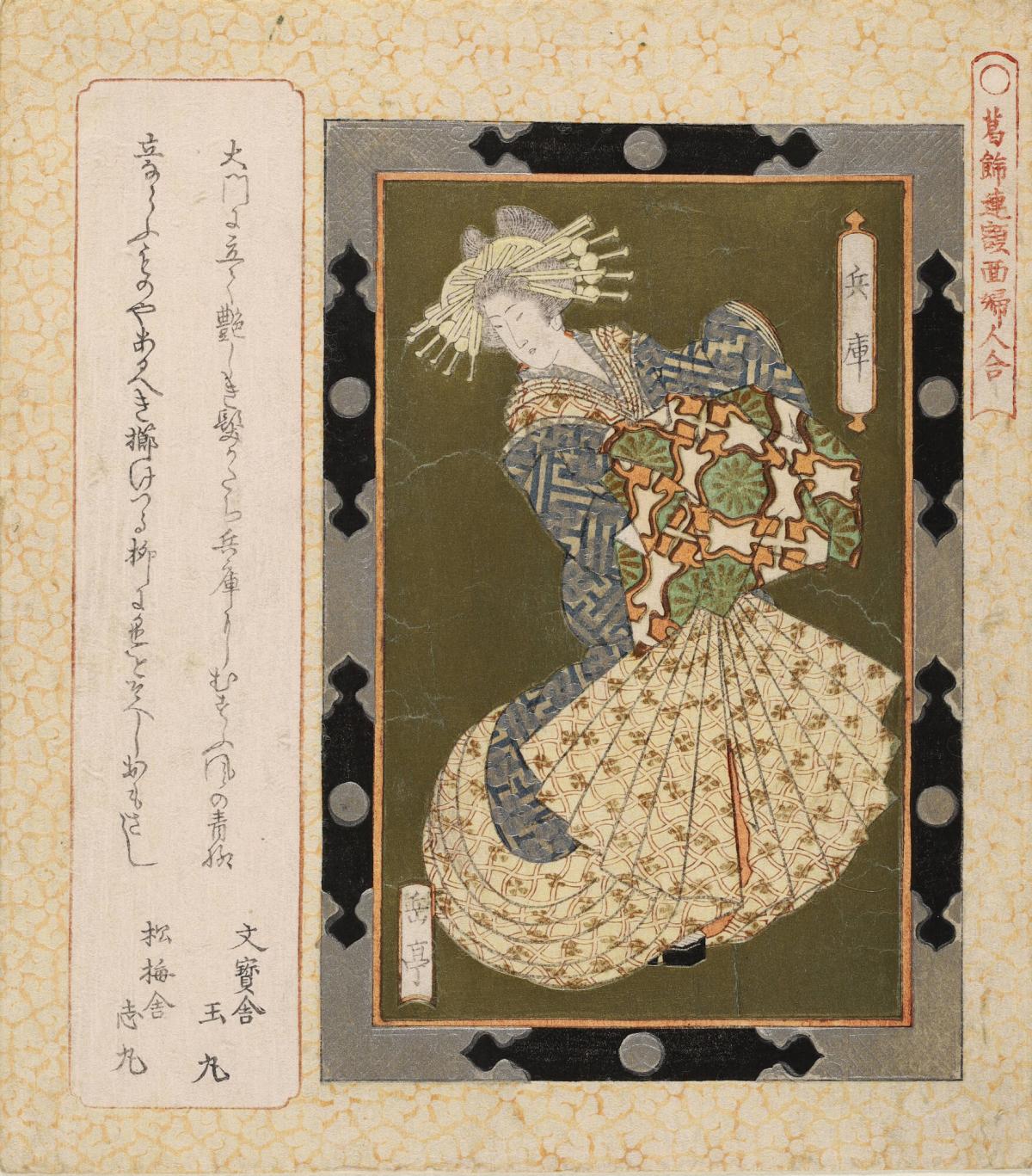 The Courtesan Hyogo, from the series Votive Paintings of Women for the Katsushika Circle