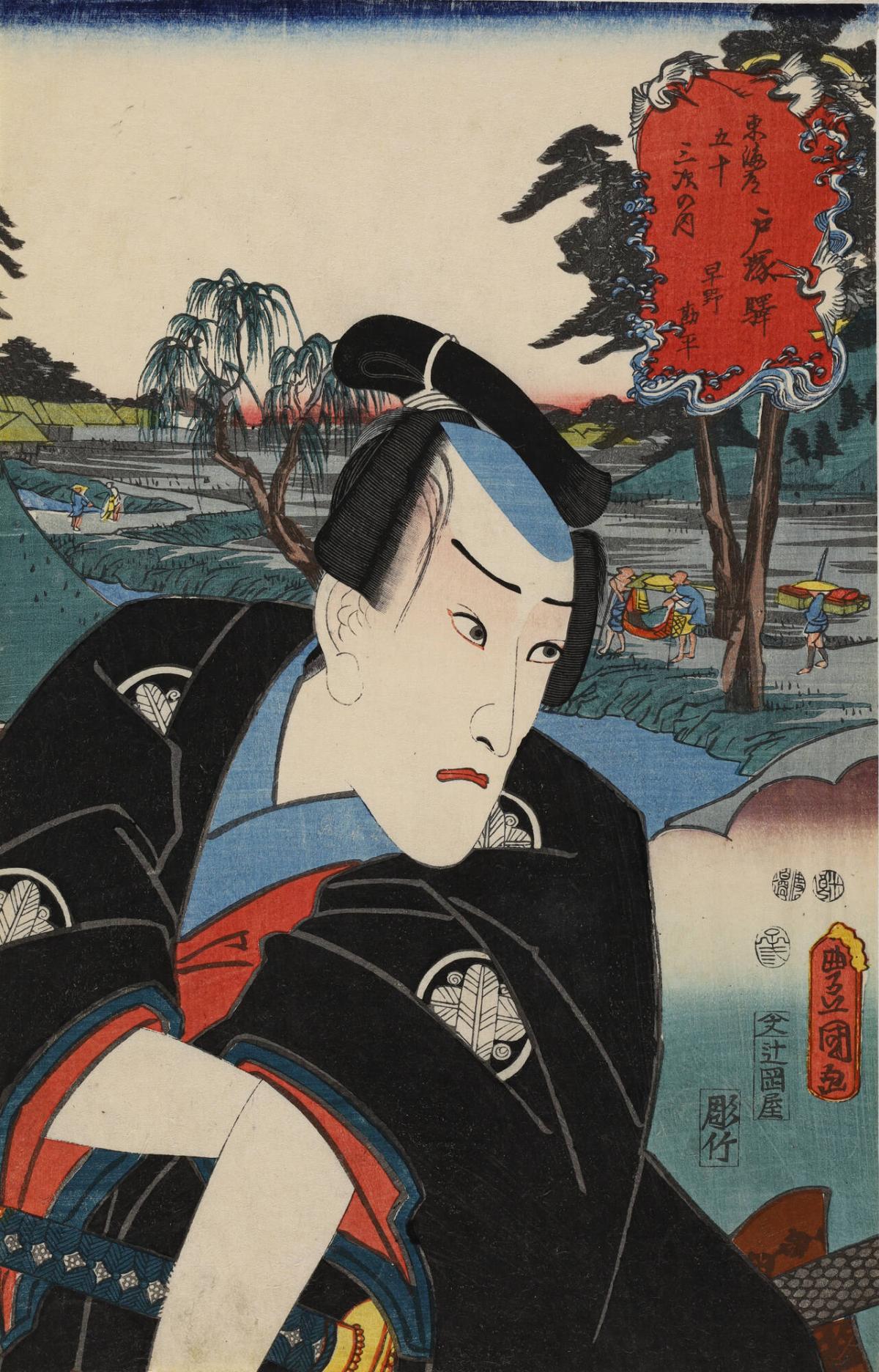 Totsuka: (Actor Ichikawa Danjûrô VIII as) Hayano Kanpei, from the series Fifty-three Stations of the Tōkaidō Road (Tōkaidō gojūsan tsugi no uchi)

