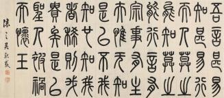 Chapter Seventy of the Daodejing in Seal Script