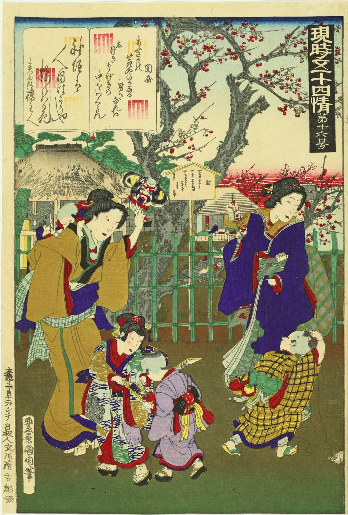 Sekiya, Chapter 16 from the series Fifty-four Modern Feelings