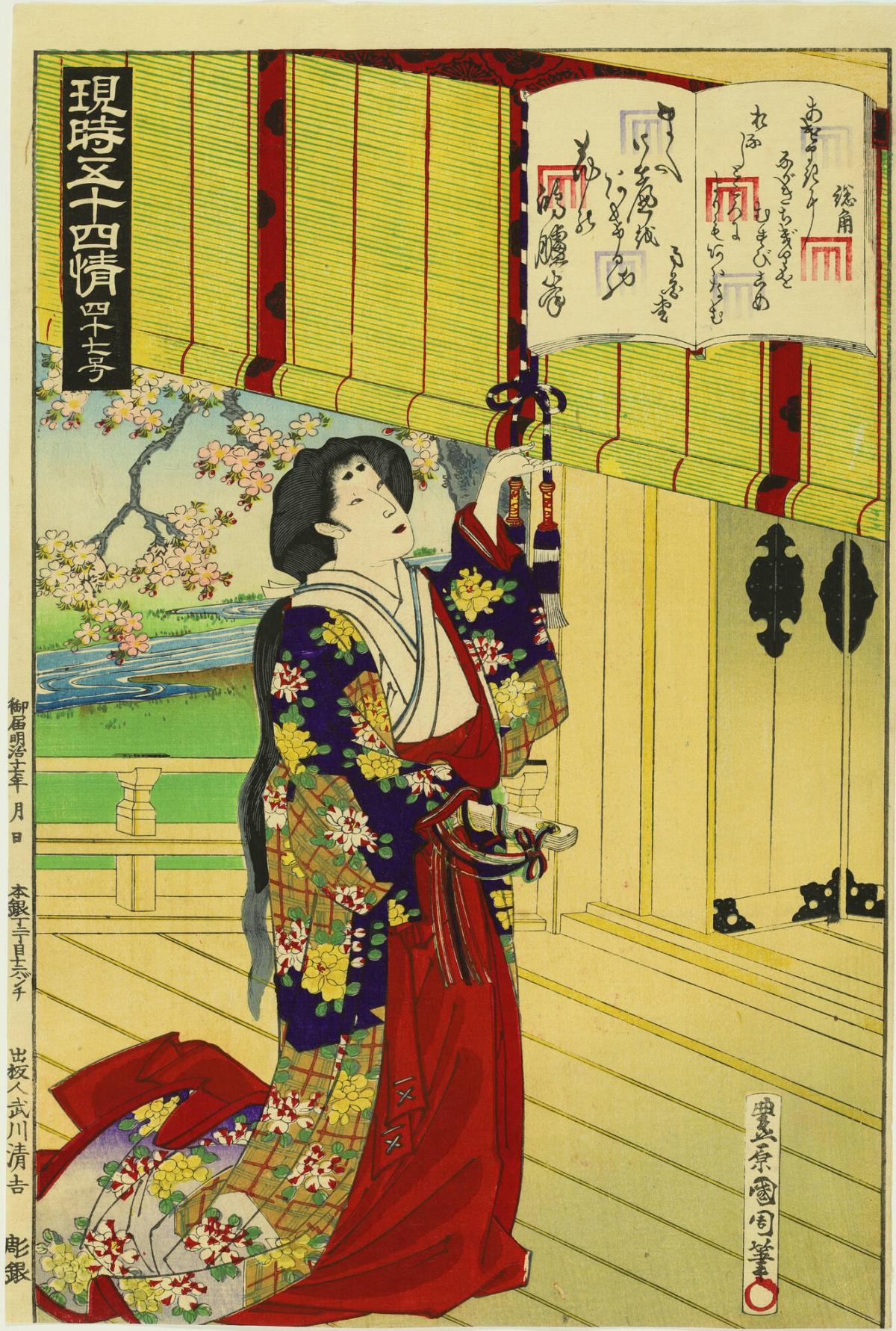 Agemaki, Chapter 47 from the series Fifty-four Modern Feelings