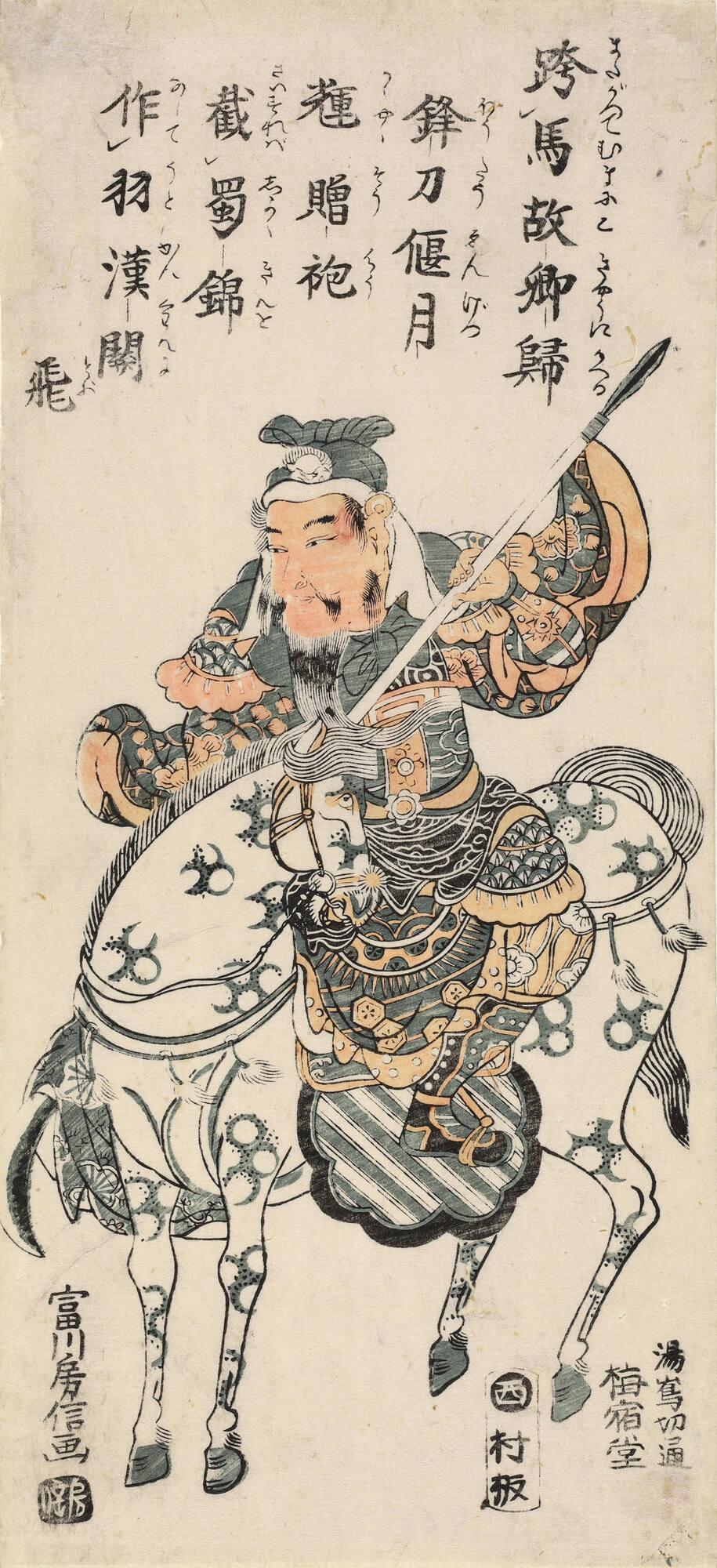 The Chinese Warrior Guan Yu Seated on Horseback, Holding a Halberd