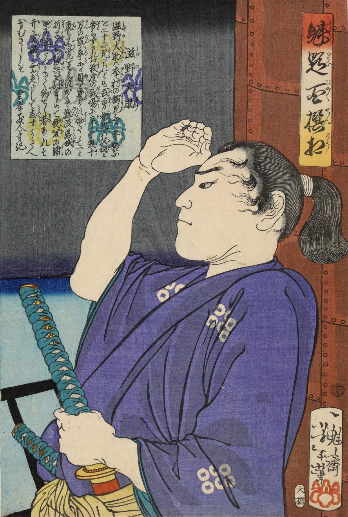 Shigeno Daisuke, from the series One Hundred Warriors in Battle